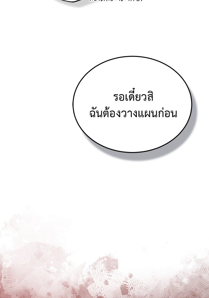 ชีวิตหลังเกษียณของผู้ย้อนเวลา - หน้า 36
