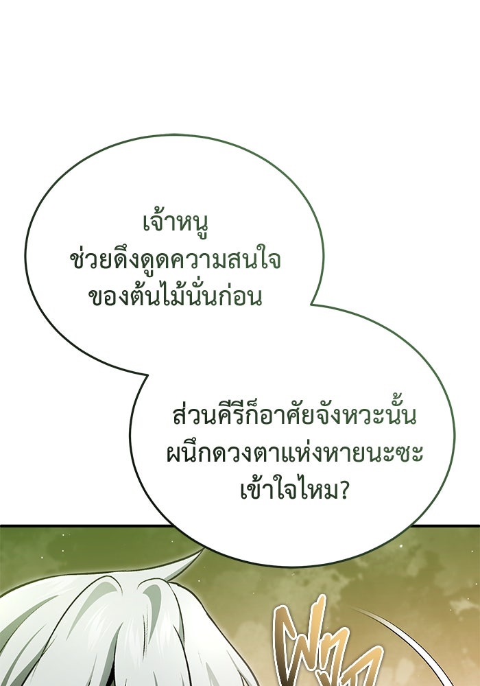 ชีวิตหลังเกษียณของผู้ย้อนเวลา - หน้า 40