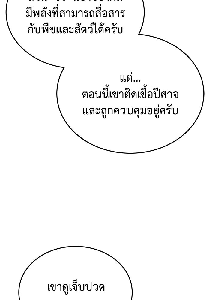ชีวิตหลังเกษียณของผู้ย้อนเวลา - หน้า 5