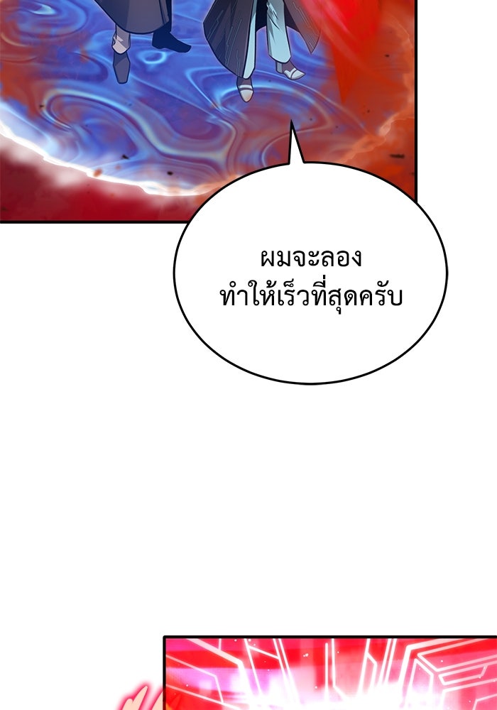 ชีวิตหลังเกษียณของผู้ย้อนเวลา - หน้า 67