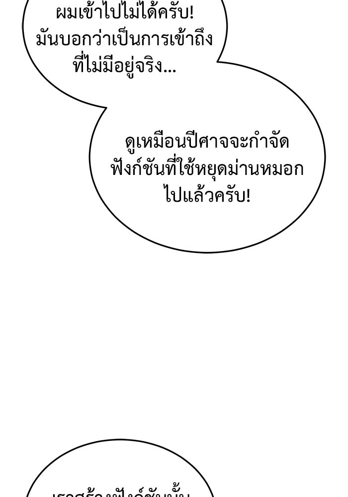 ชีวิตหลังเกษียณของผู้ย้อนเวลา - หน้า 72