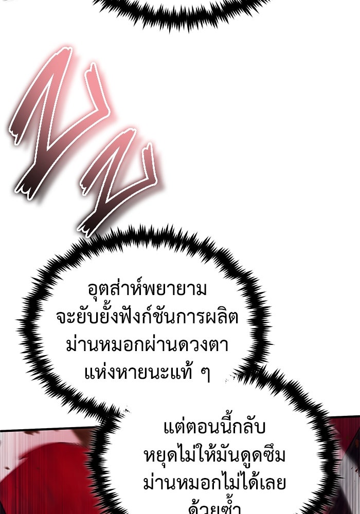 ชีวิตหลังเกษียณของผู้ย้อนเวลา - หน้า 76