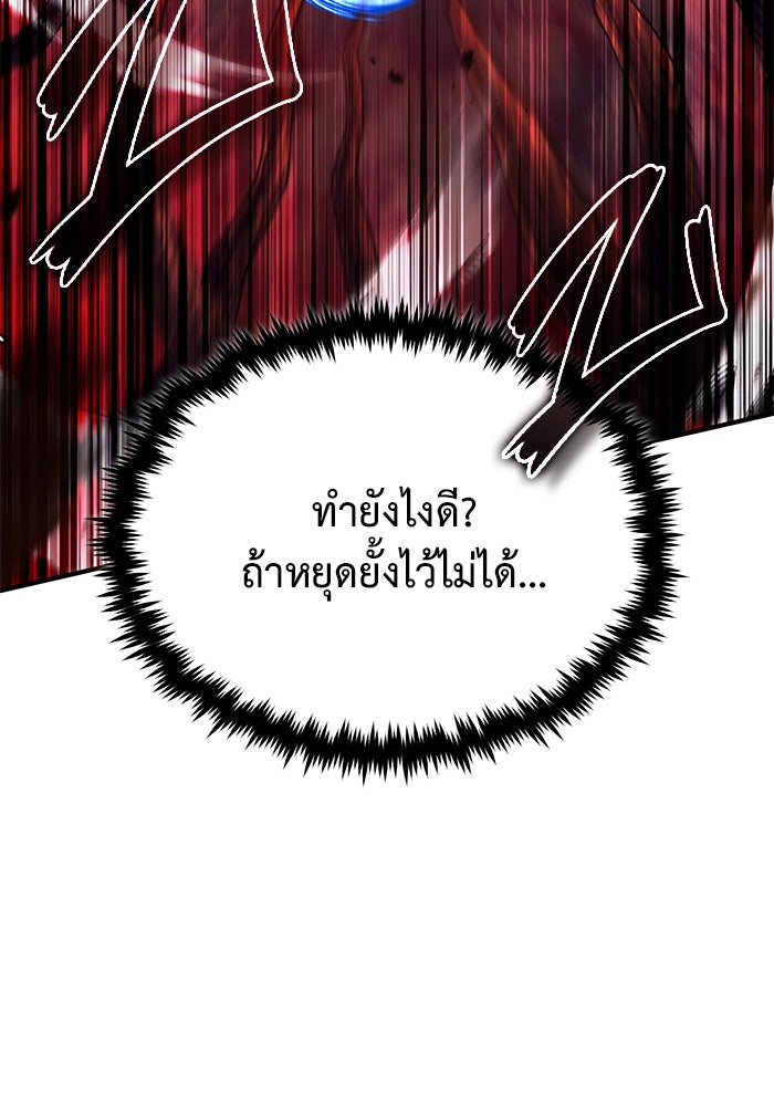 ชีวิตหลังเกษียณของผู้ย้อนเวลา - หน้า 78