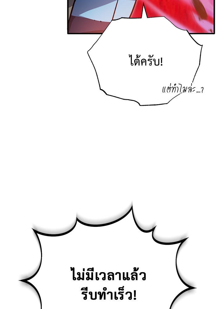 ชีวิตหลังเกษียณของผู้ย้อนเวลา - หน้า 82