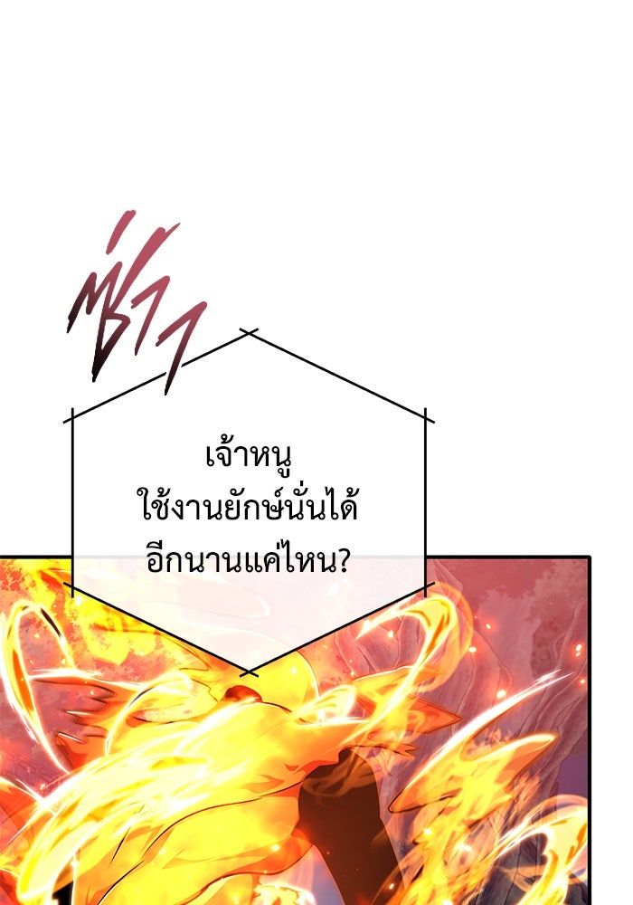 ชีวิตหลังเกษียณของผู้ย้อนเวลา - หน้า 84