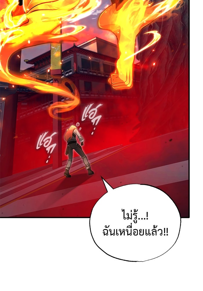 ชีวิตหลังเกษียณของผู้ย้อนเวลา - หน้า 85