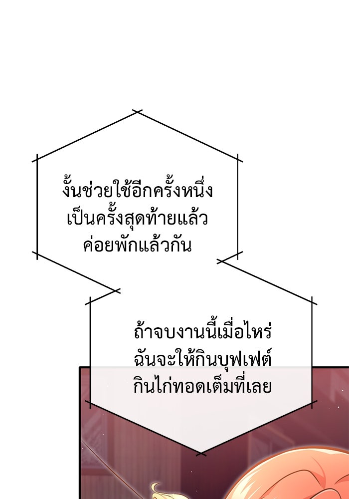 ชีวิตหลังเกษียณของผู้ย้อนเวลา - หน้า 86