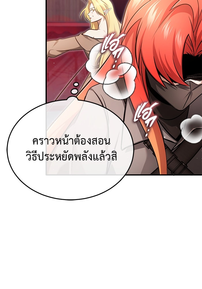 ชีวิตหลังเกษียณของผู้ย้อนเวลา - หน้า 87