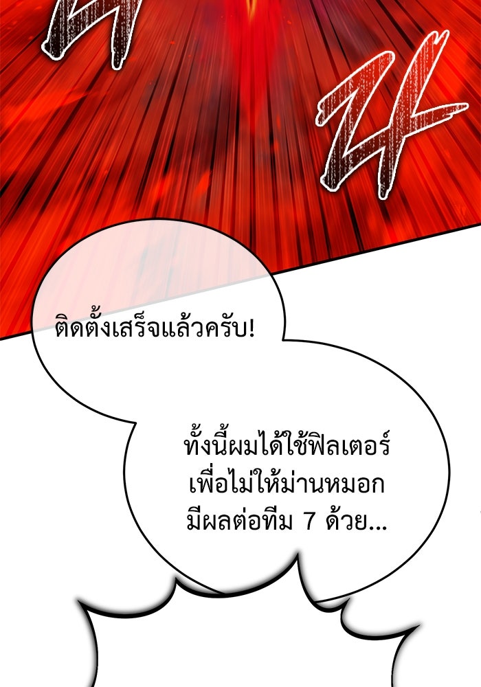 ชีวิตหลังเกษียณของผู้ย้อนเวลา - หน้า 91