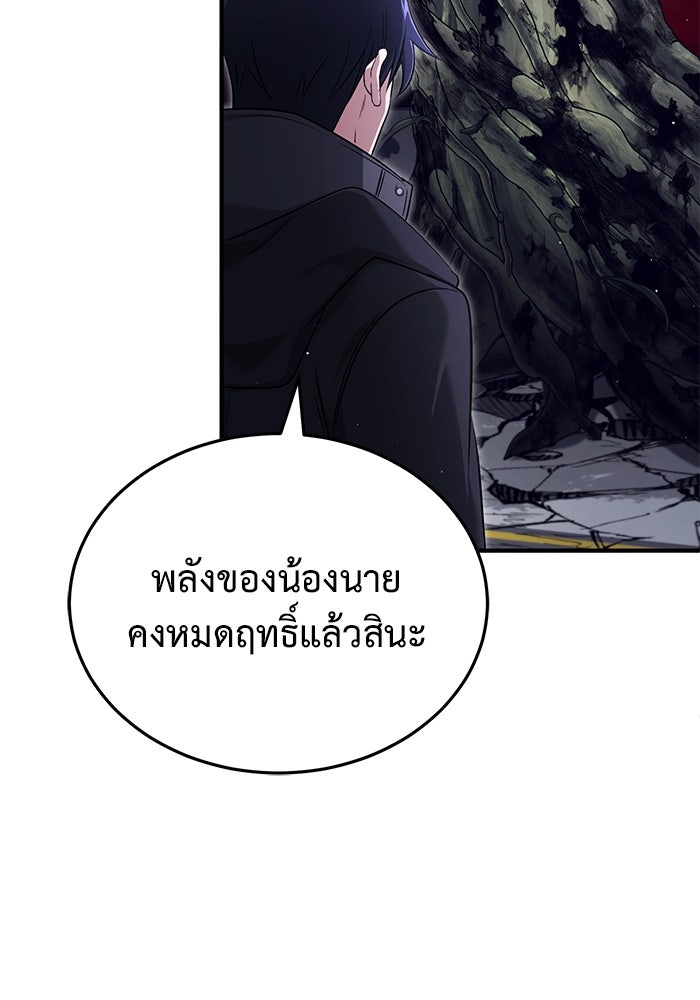 ชีวิตหลังเกษียณของผู้ย้อนเวลา - หน้า 33