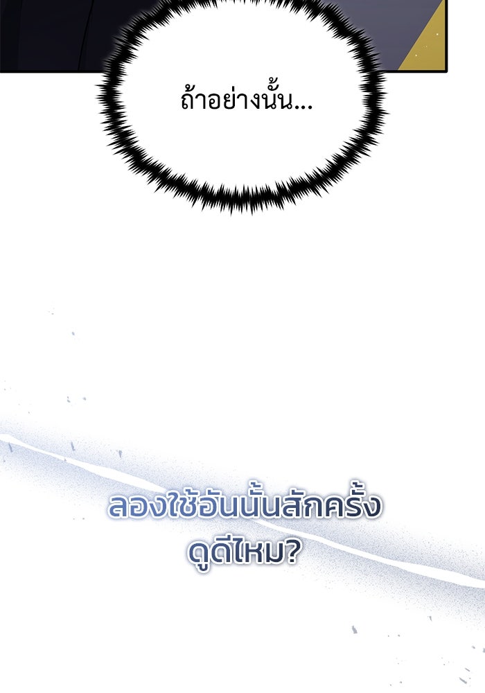ชีวิตหลังเกษียณของผู้ย้อนเวลา - หน้า 45