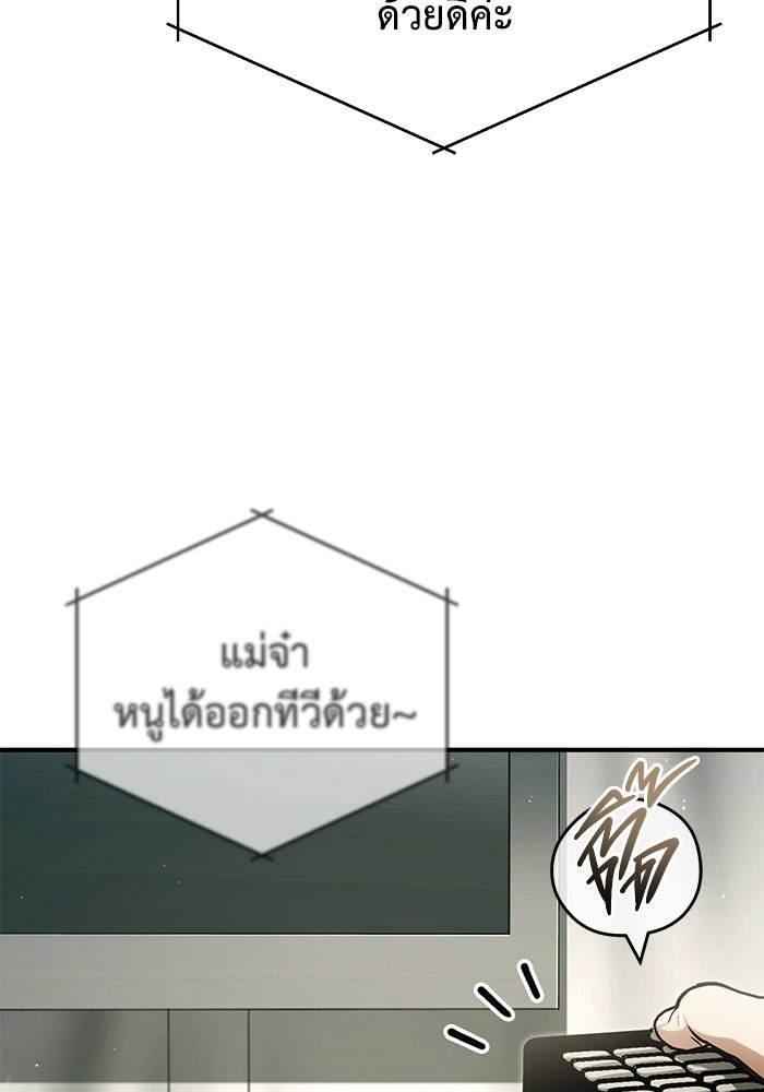 ชีวิตหลังเกษียณของผู้ย้อนเวลา - หน้า 73