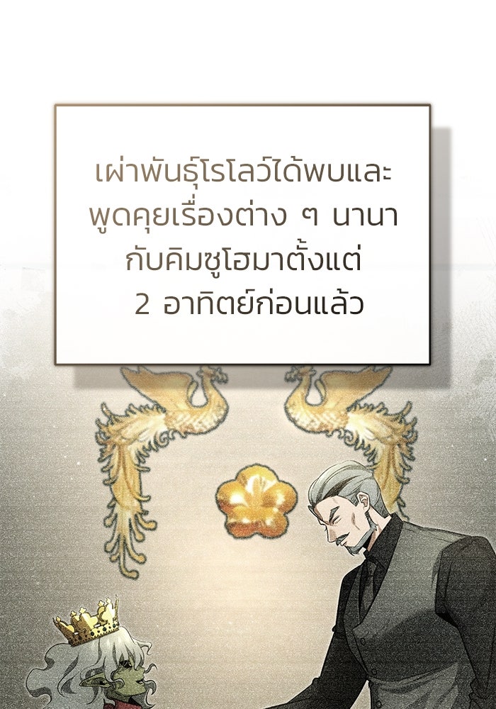 ชีวิตหลังเกษียณของผู้ย้อนเวลา - หน้า 76