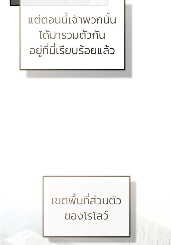 ชีวิตหลังเกษียณของผู้ย้อนเวลา - หน้า 79