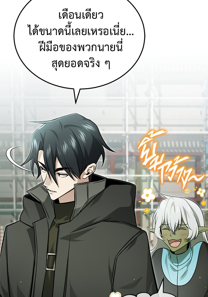 ชีวิตหลังเกษียณของผู้ย้อนเวลา - หน้า 82
