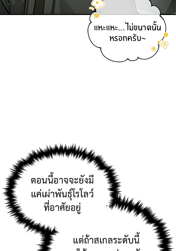 ชีวิตหลังเกษียณของผู้ย้อนเวลา - หน้า 83