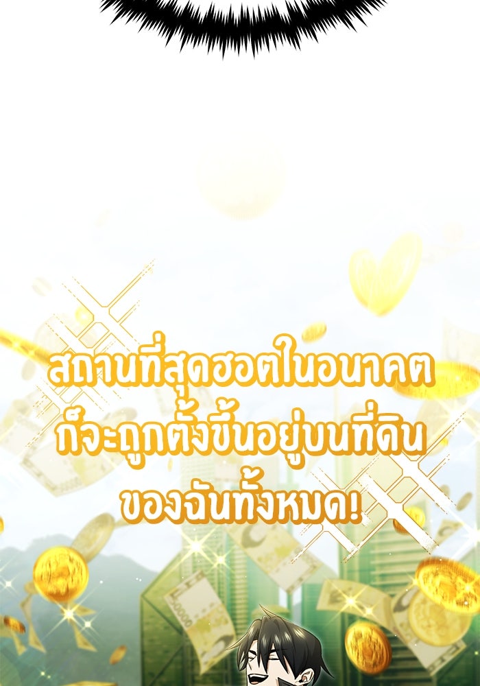 ชีวิตหลังเกษียณของผู้ย้อนเวลา - หน้า 85