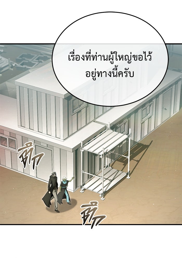 ชีวิตหลังเกษียณของผู้ย้อนเวลา - หน้า 87
