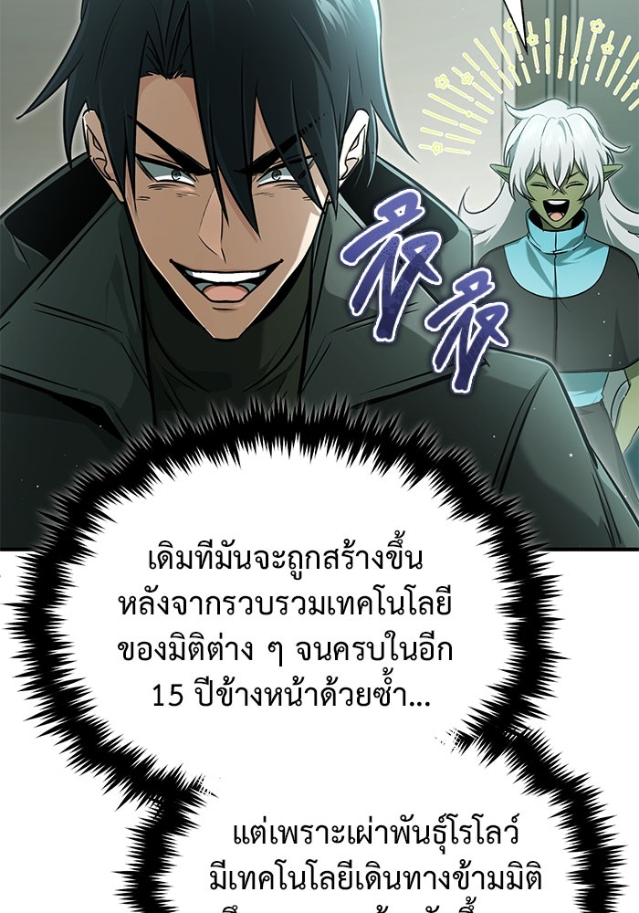 ชีวิตหลังเกษียณของผู้ย้อนเวลา - หน้า 91
