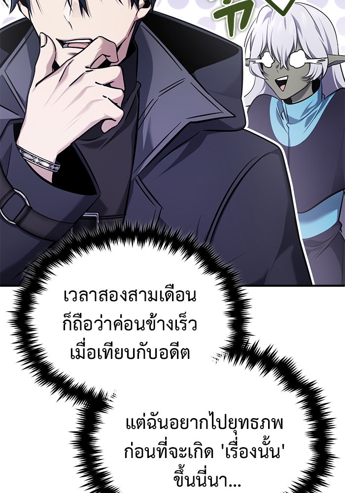 ชีวิตหลังเกษียณของผู้ย้อนเวลา - หน้า 95