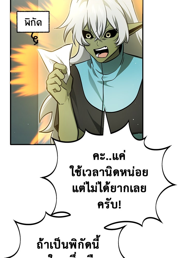 ชีวิตหลังเกษียณของผู้ย้อนเวลา - หน้า 97