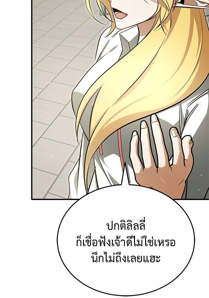 ชีวิตหลังเกษียณของผู้ย้อนเวลา - หน้า 32