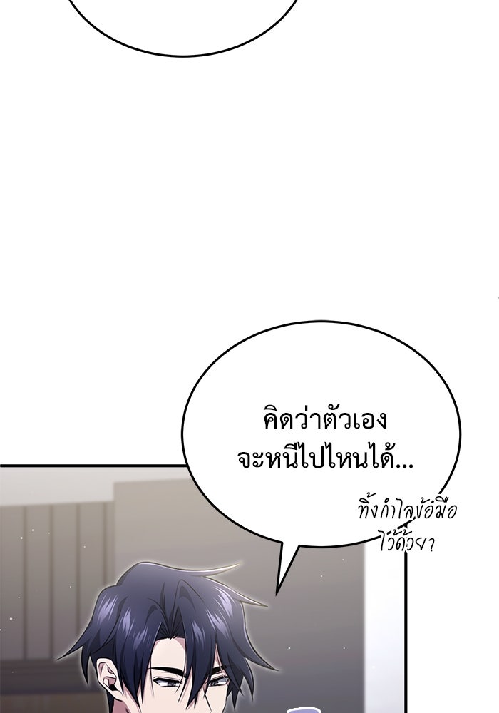 ชีวิตหลังเกษียณของผู้ย้อนเวลา - หน้า 4