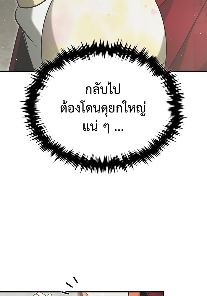 ชีวิตหลังเกษียณของผู้ย้อนเวลา - หน้า 71