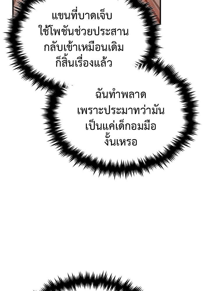 ชีวิตหลังเกษียณของผู้ย้อนเวลา - หน้า 102