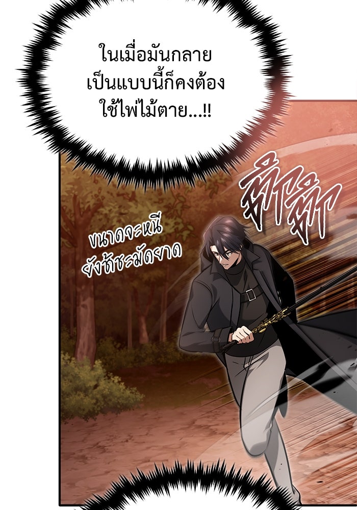 ชีวิตหลังเกษียณของผู้ย้อนเวลา - หน้า 103