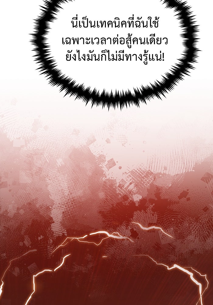 ชีวิตหลังเกษียณของผู้ย้อนเวลา - หน้า 104
