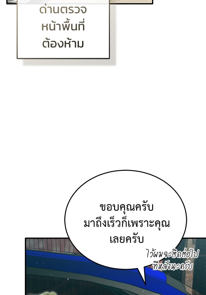 ชีวิตหลังเกษียณของผู้ย้อนเวลา - หน้า 11