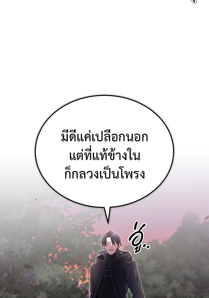 ชีวิตหลังเกษียณของผู้ย้อนเวลา - หน้า 115