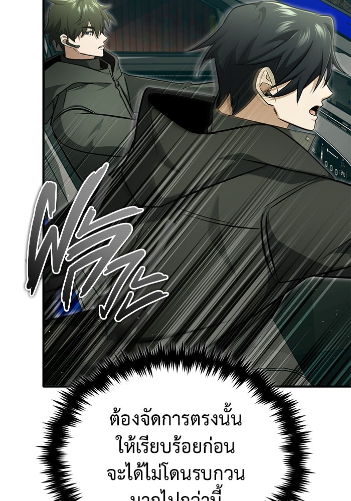 ชีวิตหลังเกษียณของผู้ย้อนเวลา - หน้า 12