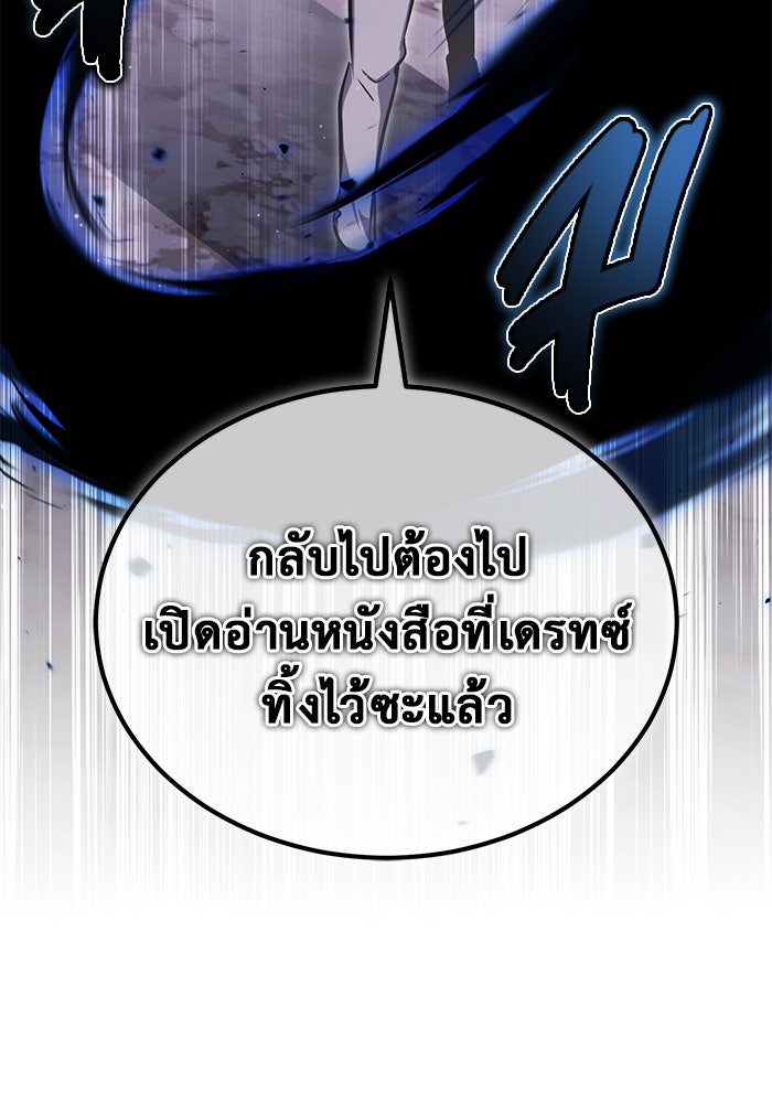 ชีวิตหลังเกษียณของผู้ย้อนเวลา - หน้า 128