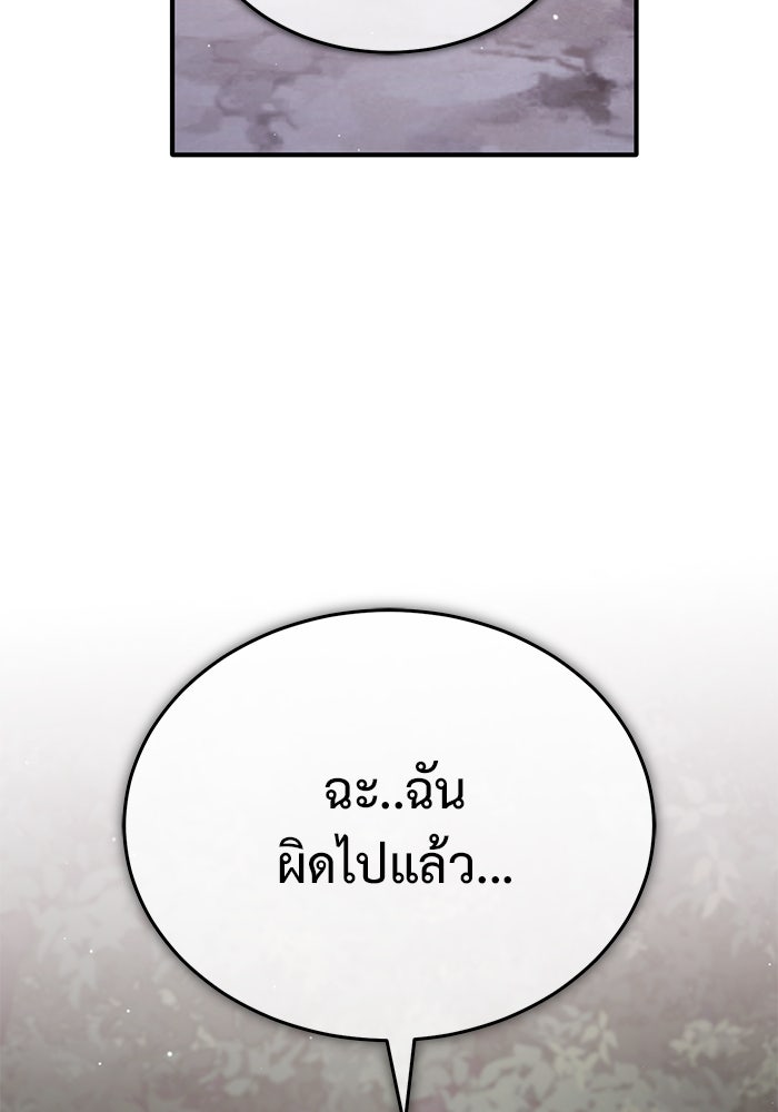 ชีวิตหลังเกษียณของผู้ย้อนเวลา - หน้า 131