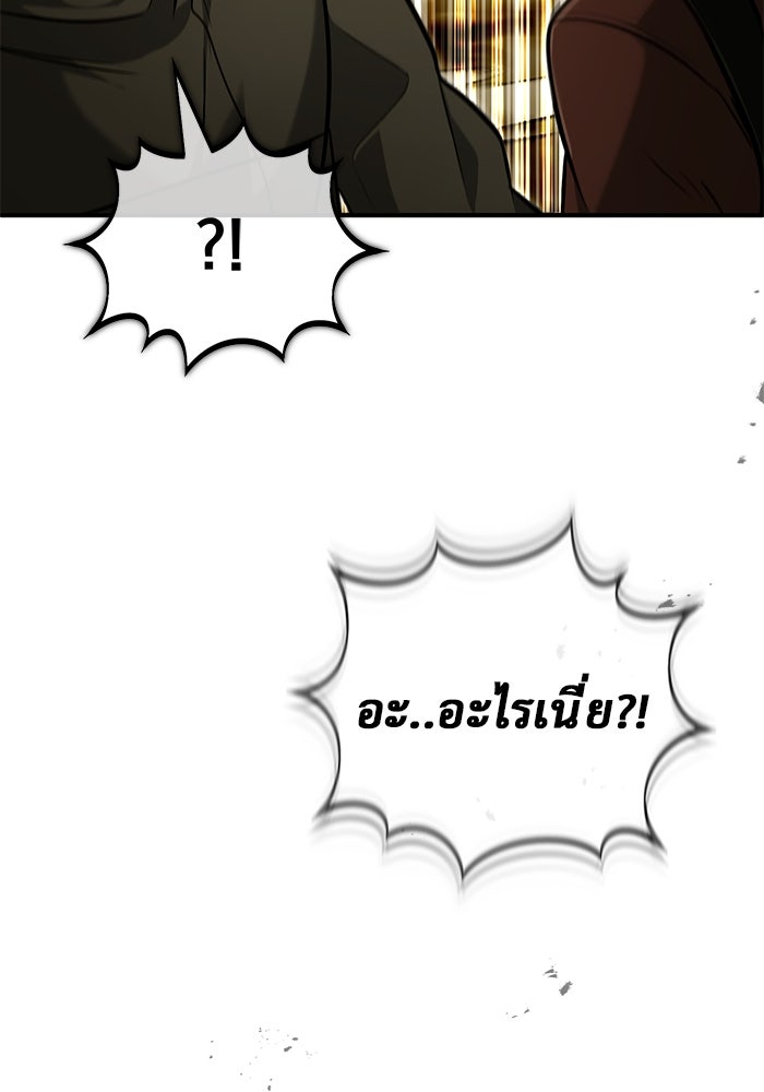 ชีวิตหลังเกษียณของผู้ย้อนเวลา - หน้า 22