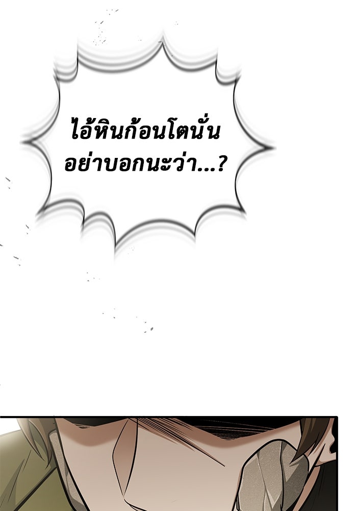 ชีวิตหลังเกษียณของผู้ย้อนเวลา - หน้า 23