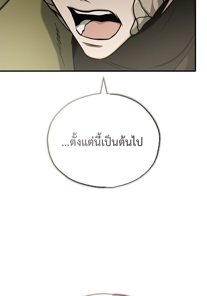 ชีวิตหลังเกษียณของผู้ย้อนเวลา - หน้า 24