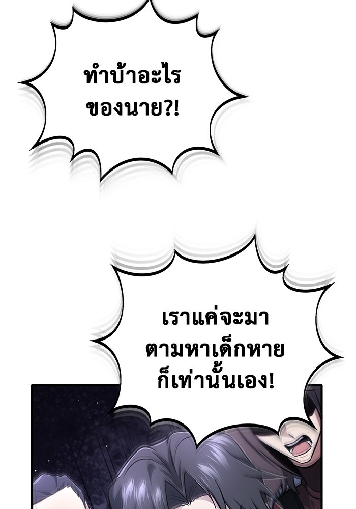ชีวิตหลังเกษียณของผู้ย้อนเวลา - หน้า 27