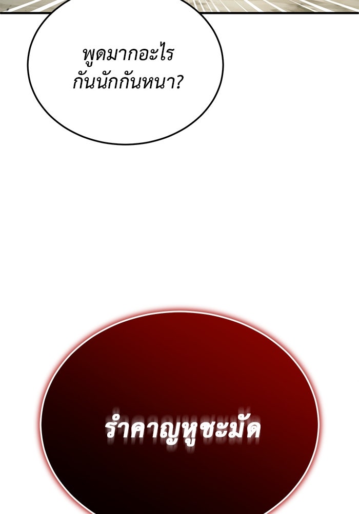ชีวิตหลังเกษียณของผู้ย้อนเวลา - หน้า 30