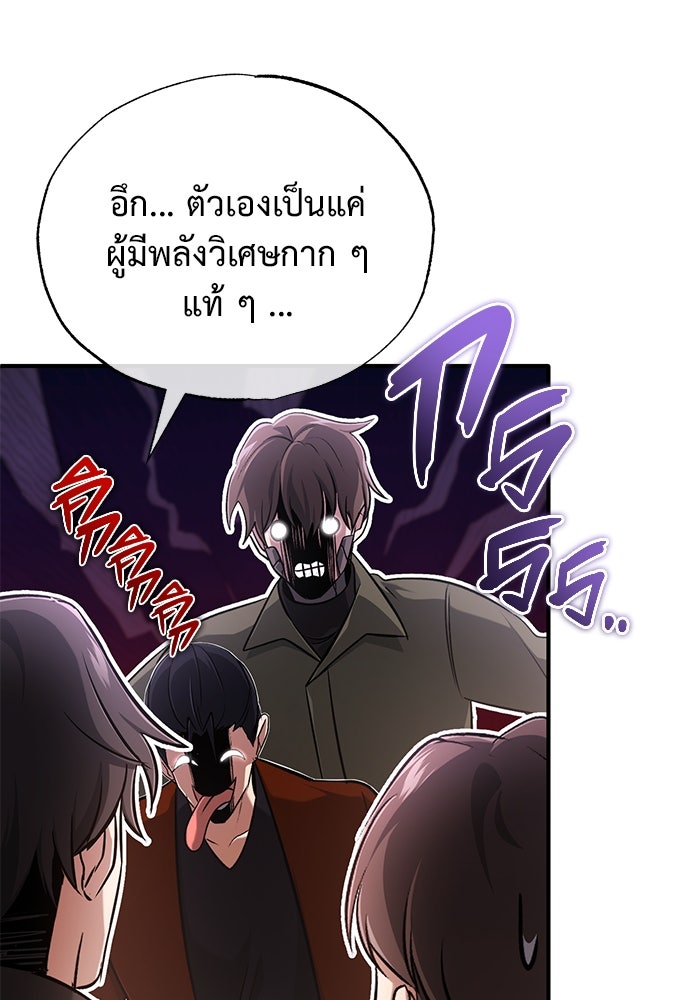 ชีวิตหลังเกษียณของผู้ย้อนเวลา - หน้า 33
