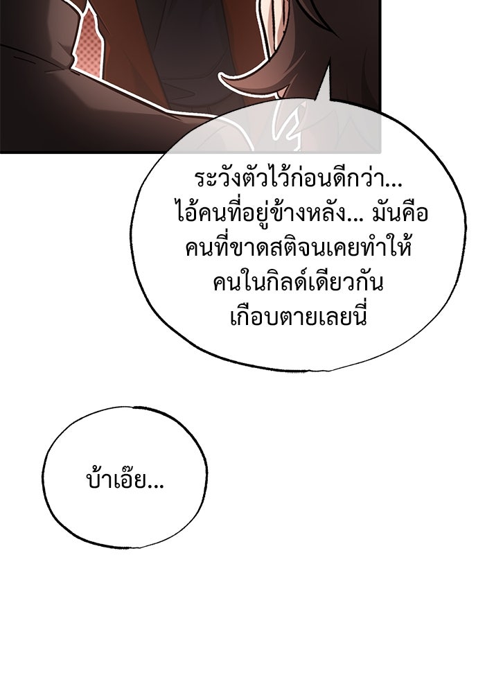 ชีวิตหลังเกษียณของผู้ย้อนเวลา - หน้า 34