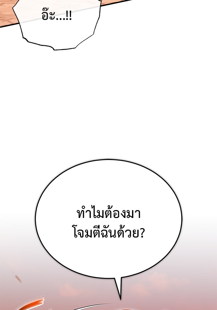 ชีวิตหลังเกษียณของผู้ย้อนเวลา - หน้า 43