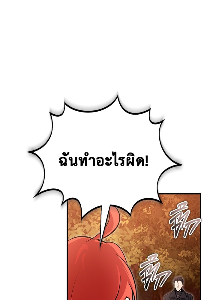 ชีวิตหลังเกษียณของผู้ย้อนเวลา - หน้า 45
