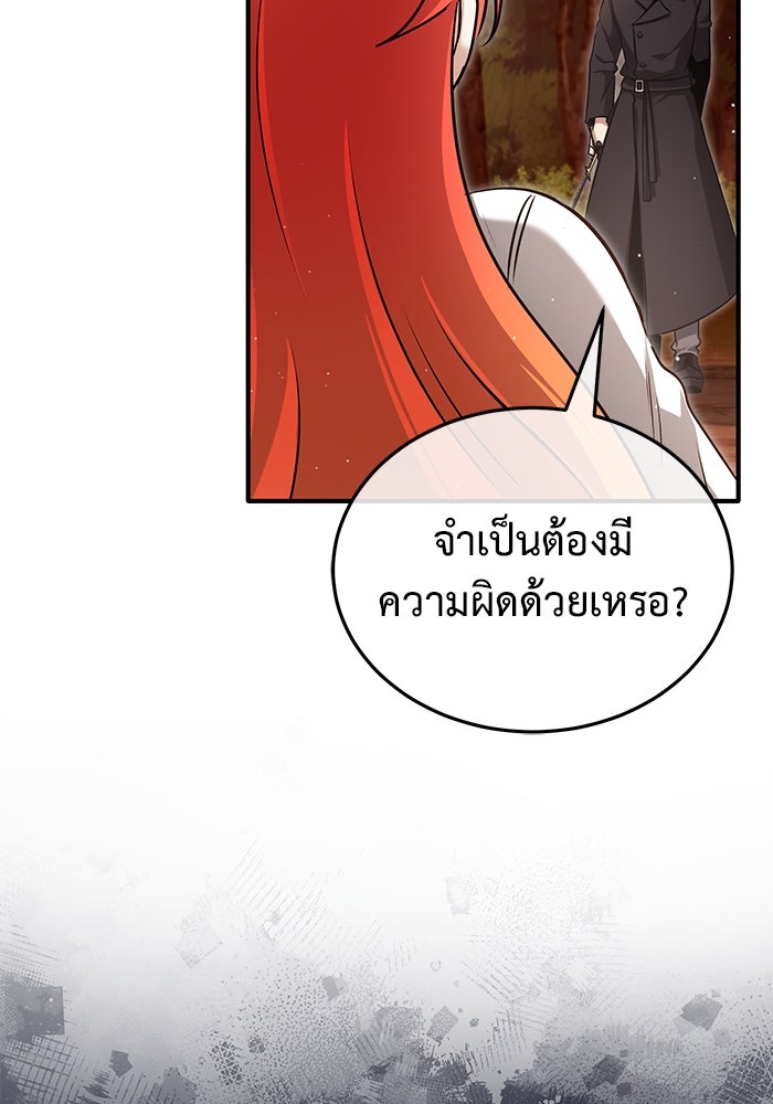 ชีวิตหลังเกษียณของผู้ย้อนเวลา - หน้า 46