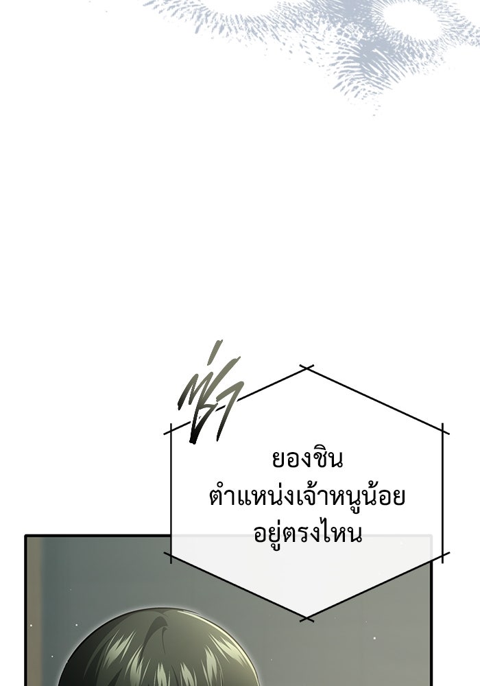 ชีวิตหลังเกษียณของผู้ย้อนเวลา - หน้า 5