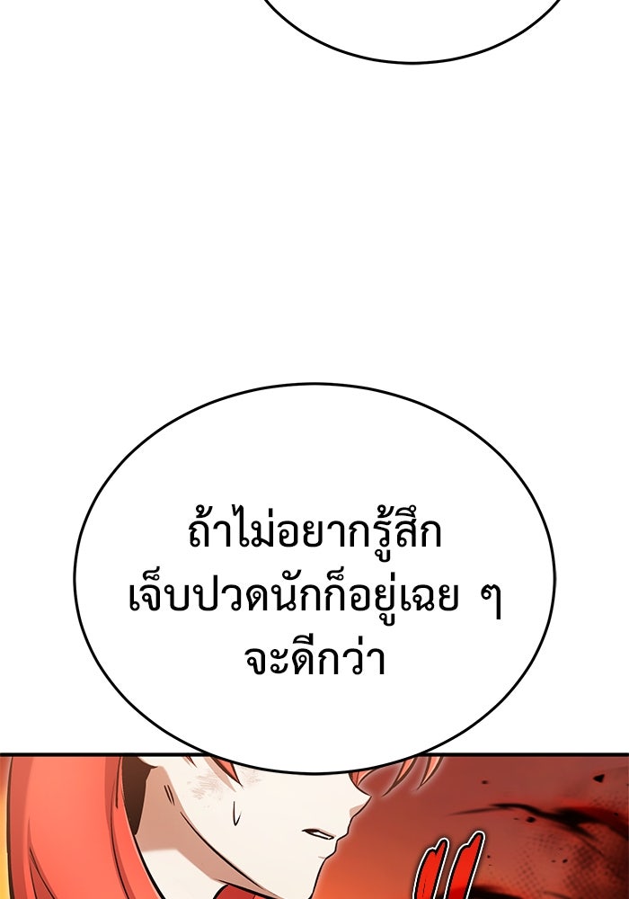 ชีวิตหลังเกษียณของผู้ย้อนเวลา - หน้า 52