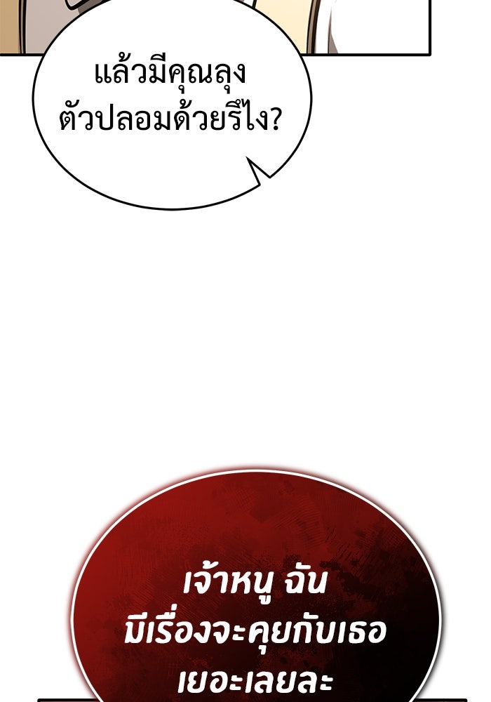 ชีวิตหลังเกษียณของผู้ย้อนเวลา - หน้า 62