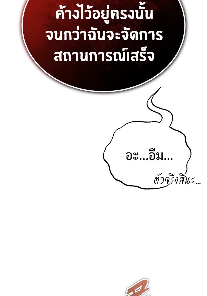 ชีวิตหลังเกษียณของผู้ย้อนเวลา - หน้า 64